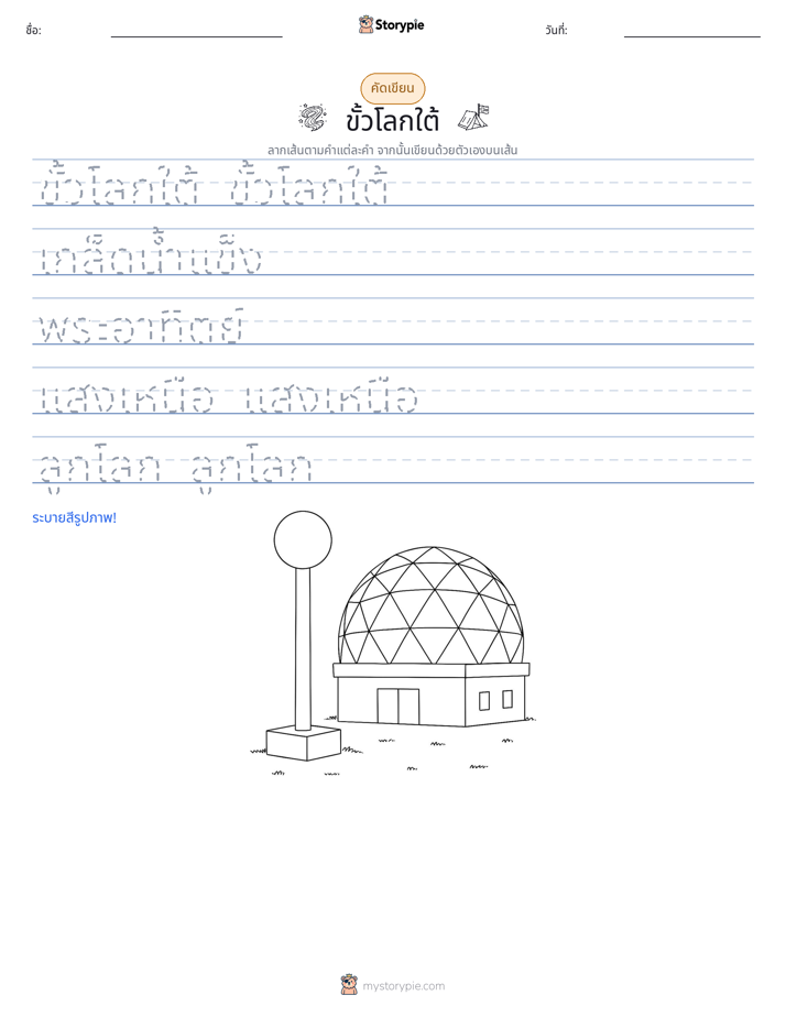 การฝึกเขียน