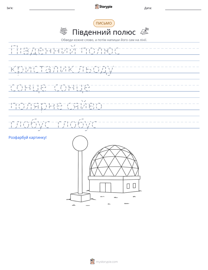 Практика письма