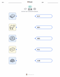 亚洲（洲） 可打印工作表，适合儿童