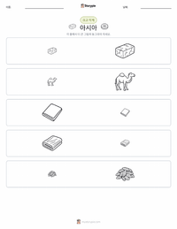 아시아 (대륙) 인쇄 가능한 워크시트 미리보기