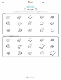아시아 (대륙) 인쇄 가능한 워크시트 미리보기