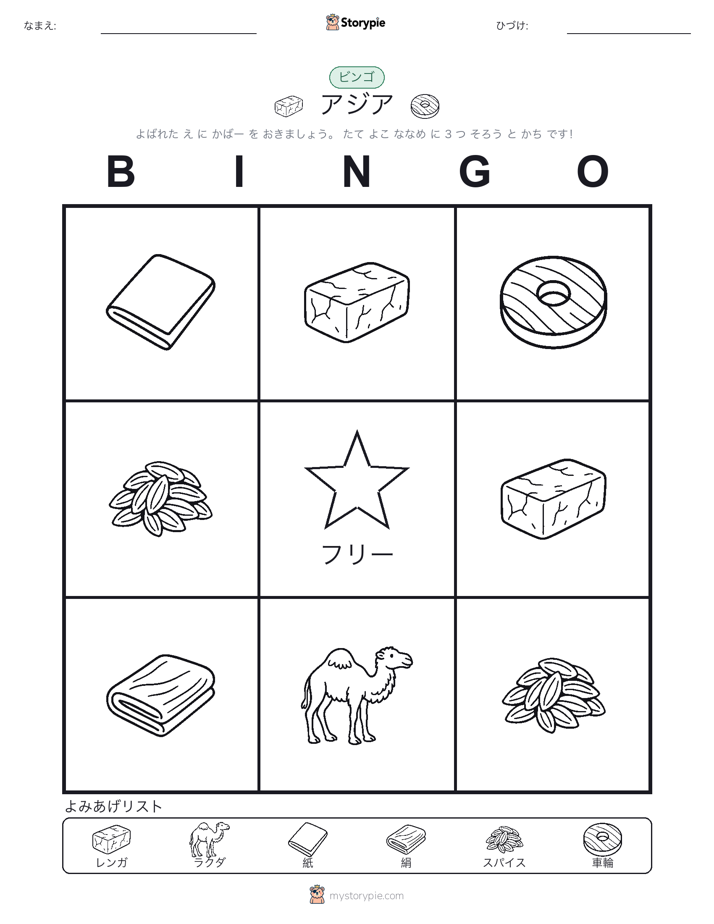 ピクチャービンゴ