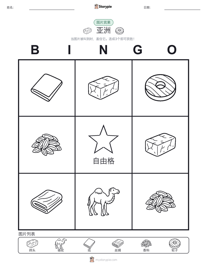 图片宾果