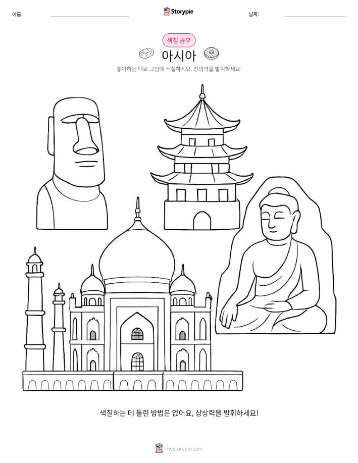 색칠하기 페이지