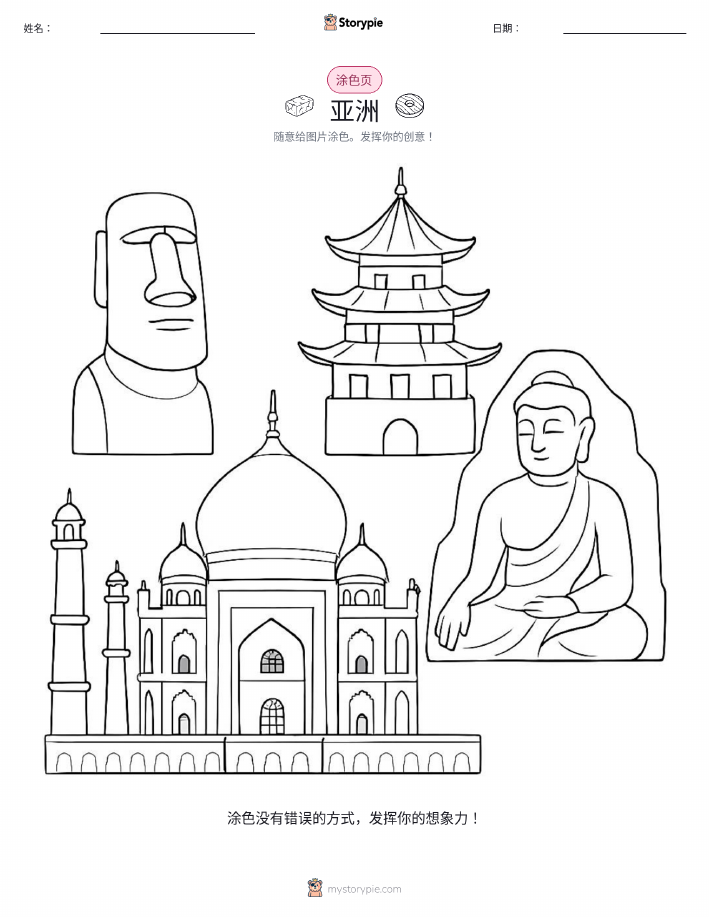 涂色页