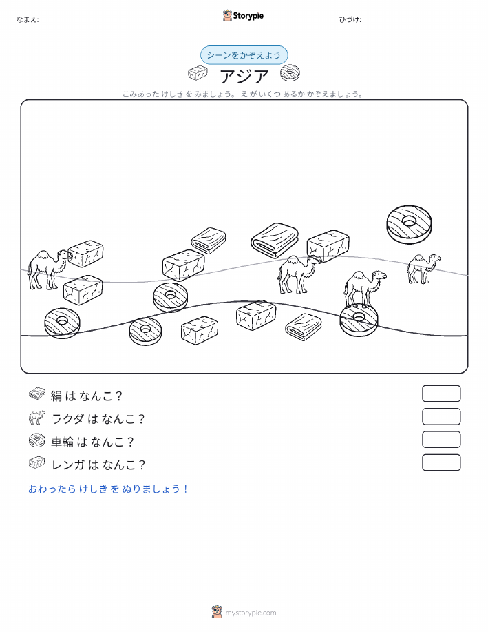 カウントシーン