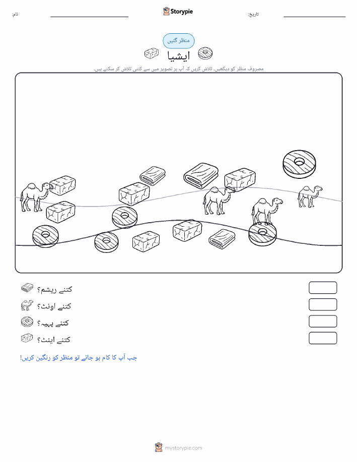 گنتی کا منظر