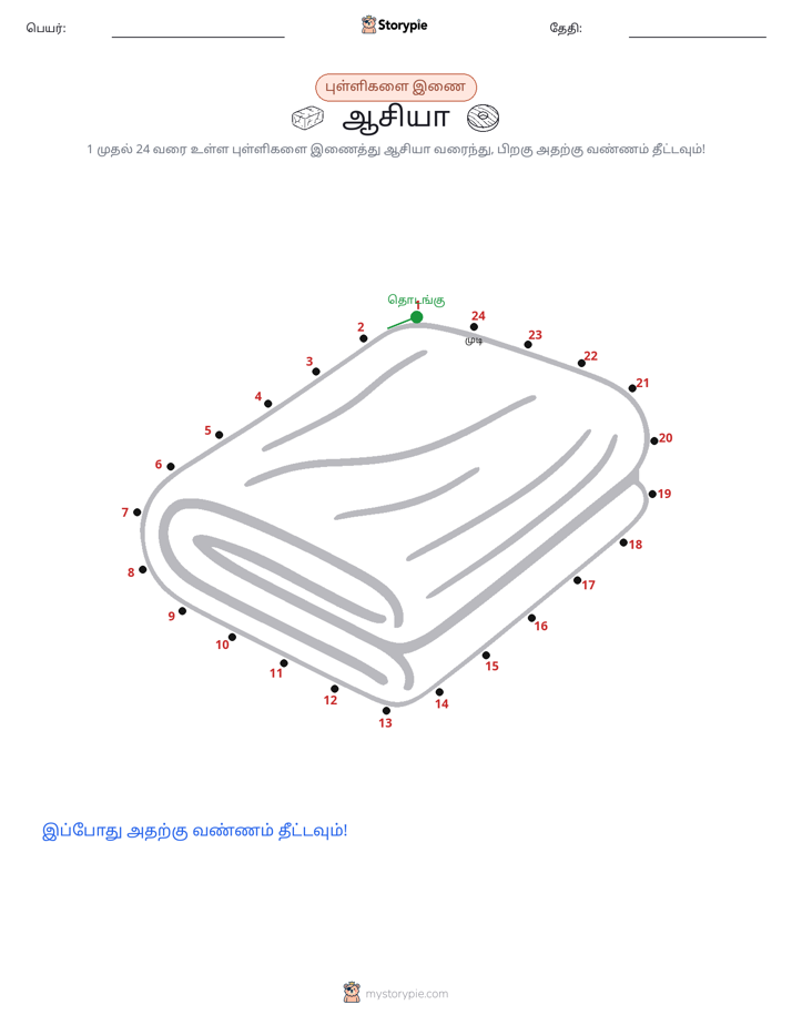 முத்து இணைப்பு
