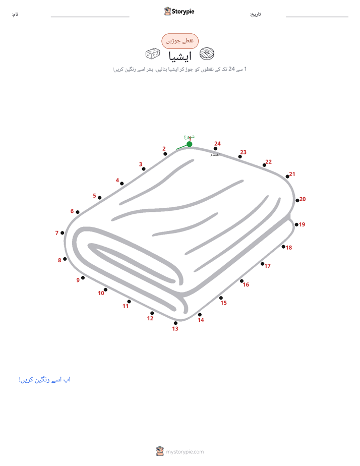نقطے سے نقطے تک