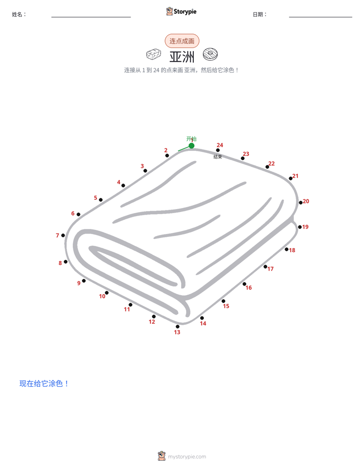 连点成线