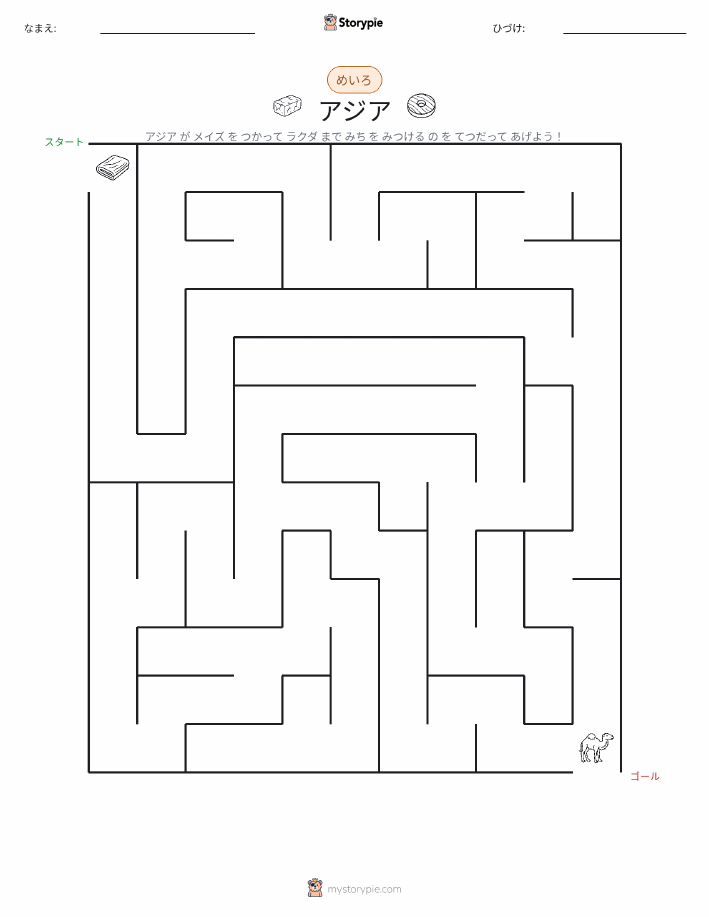 迷路