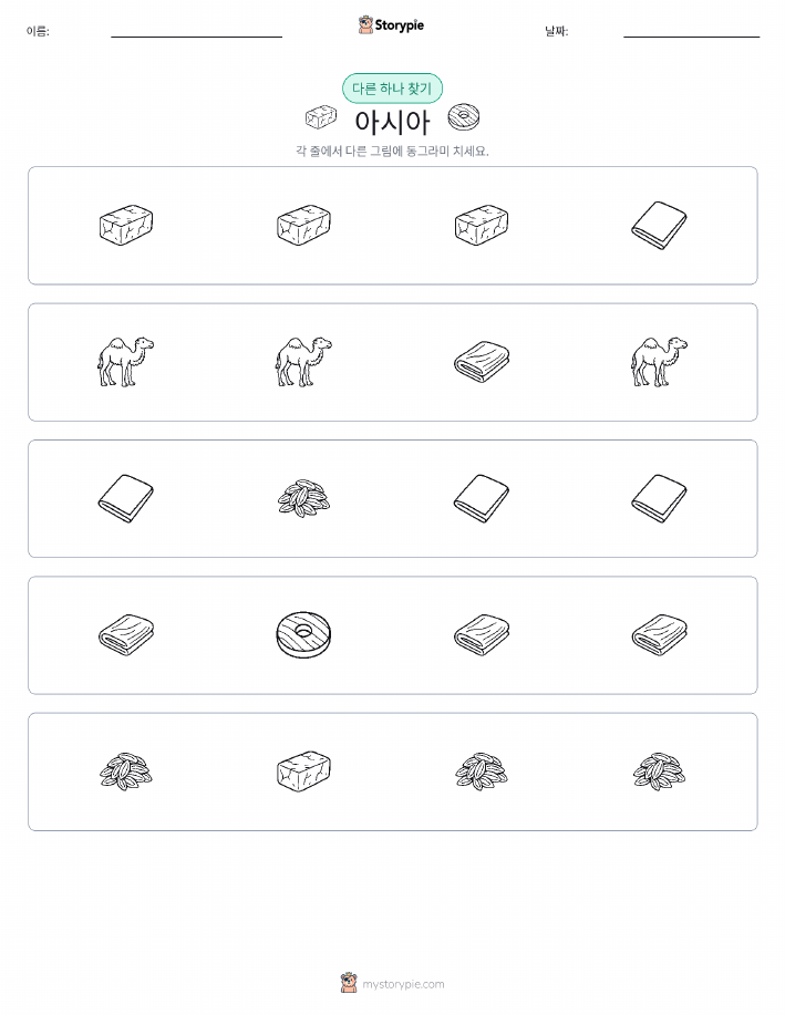 이상한 것 찾기