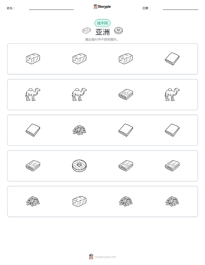 找不同