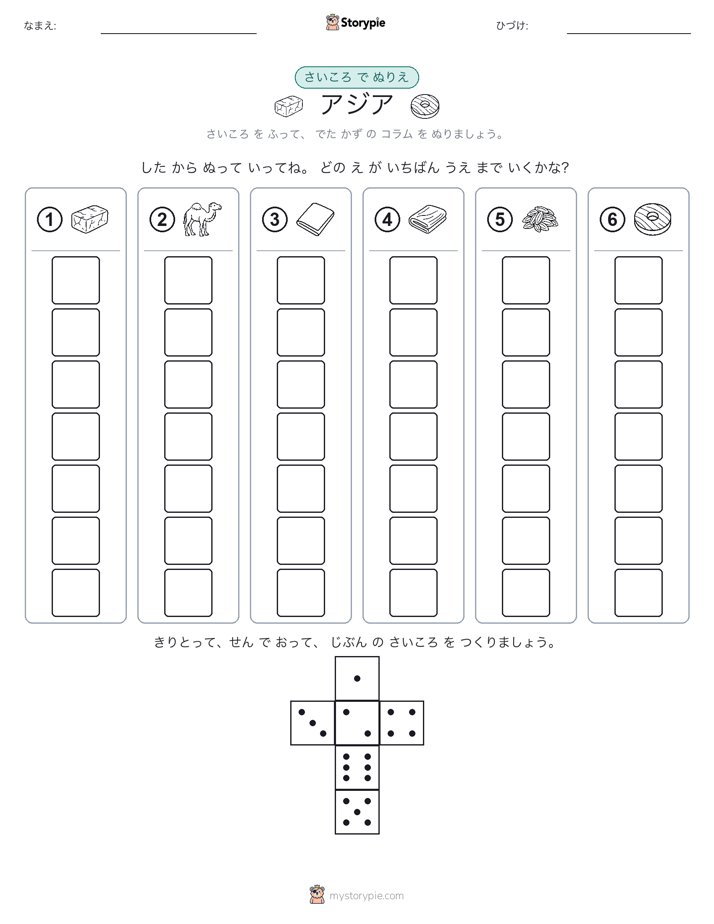 ロール＆カラー