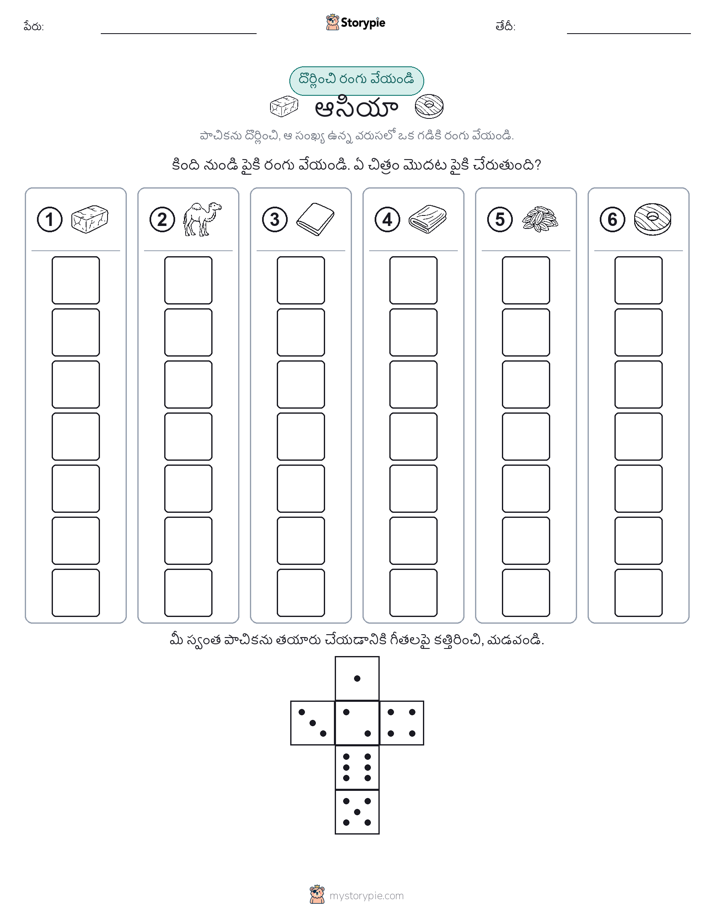 రోల్ & రంగు