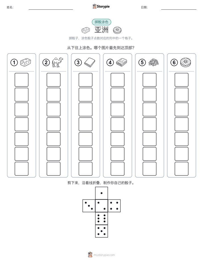 滚动与上色