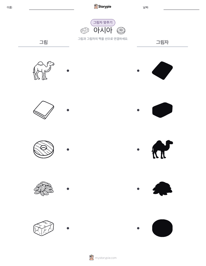 그림자 맞추기