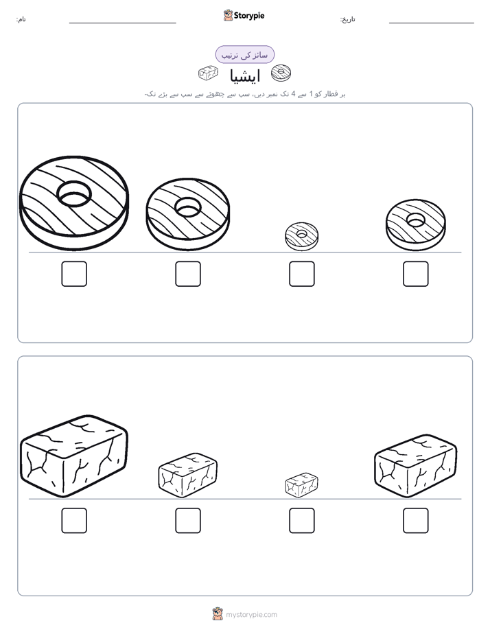 سائز کی ترتیب