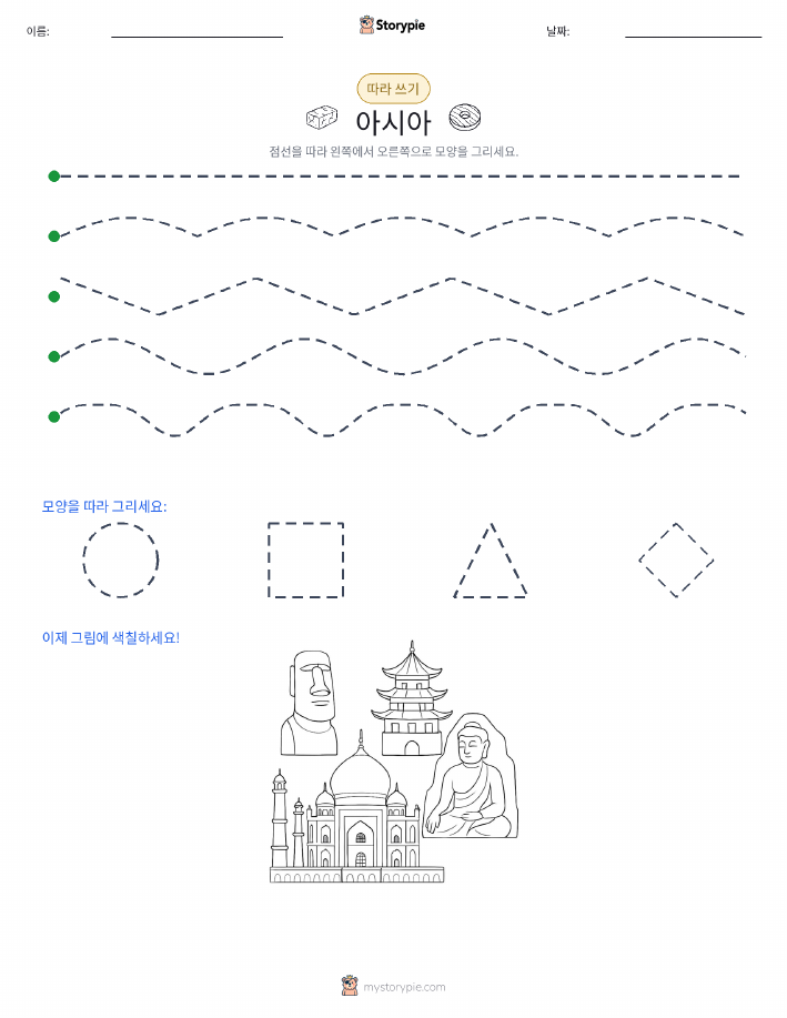 따라 쓰기
