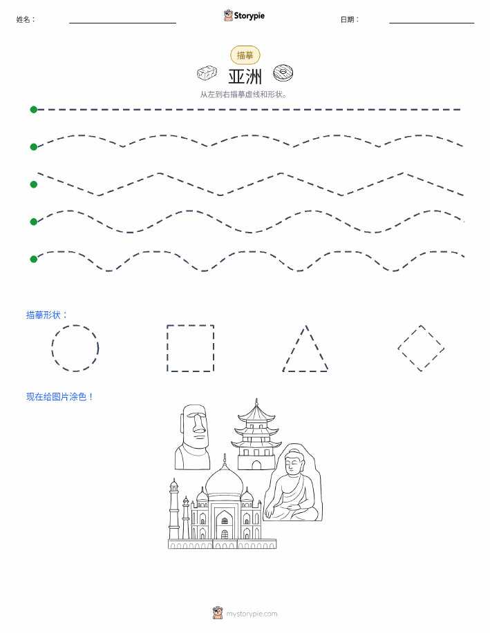 描摹