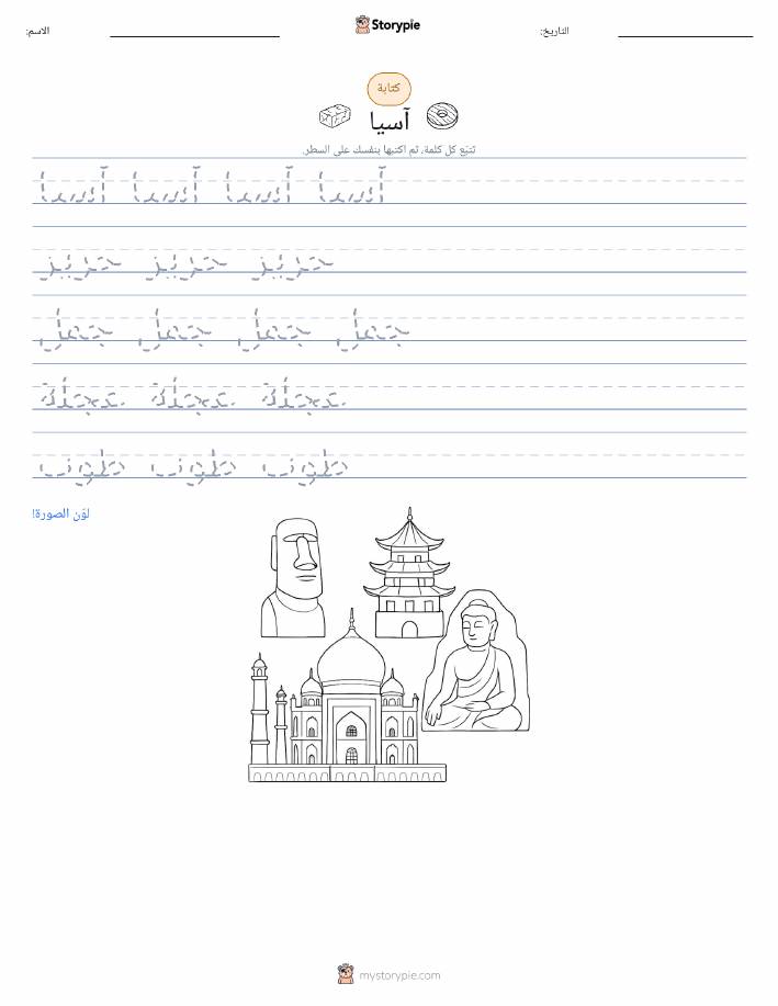 تمرين الكتابة