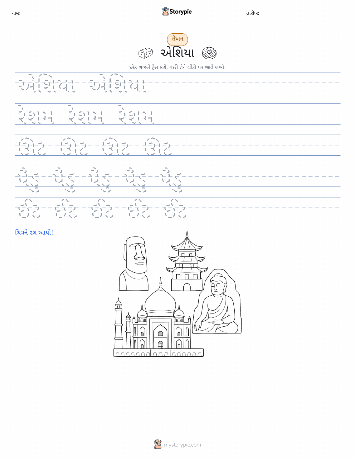 લખાણ પ્રેક્ટિસ