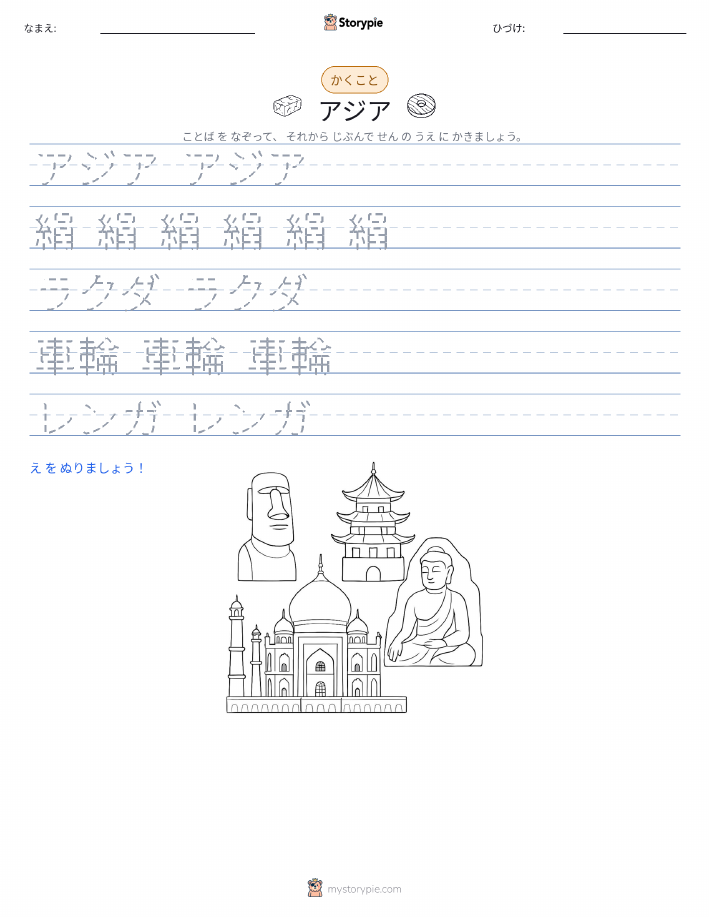 書き取り練習