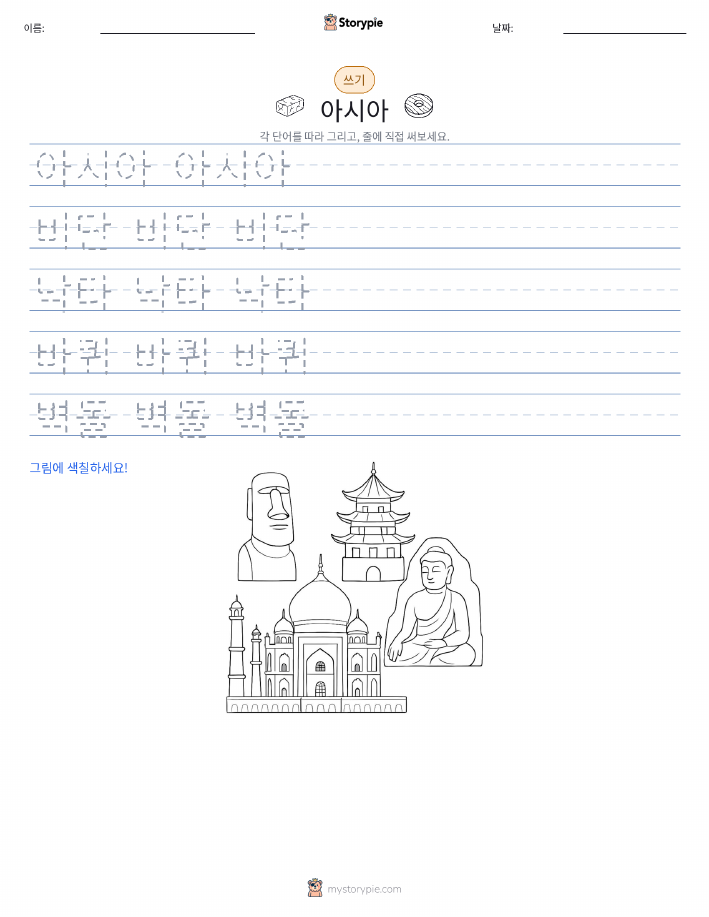쓰기 연습