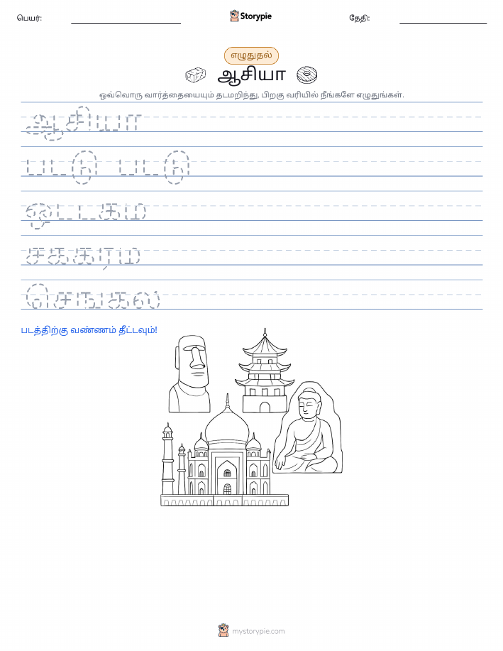 எழுத்து பயிற்சி