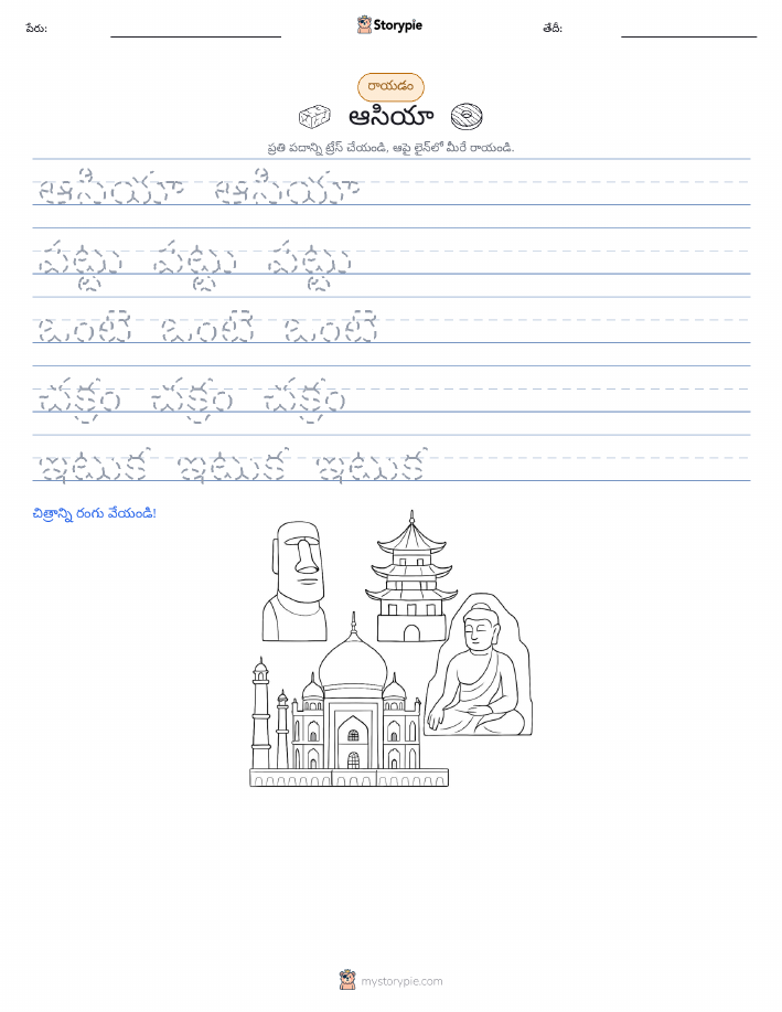 రాయడం సాధన