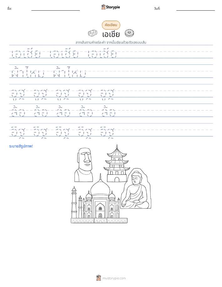 การฝึกเขียน