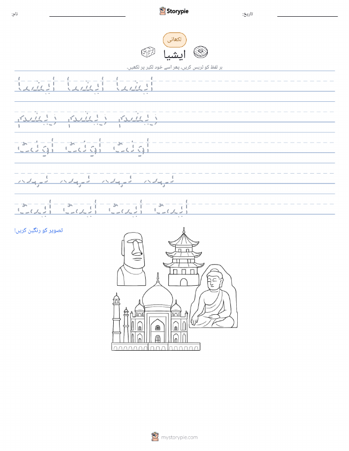 تحریری مشق
