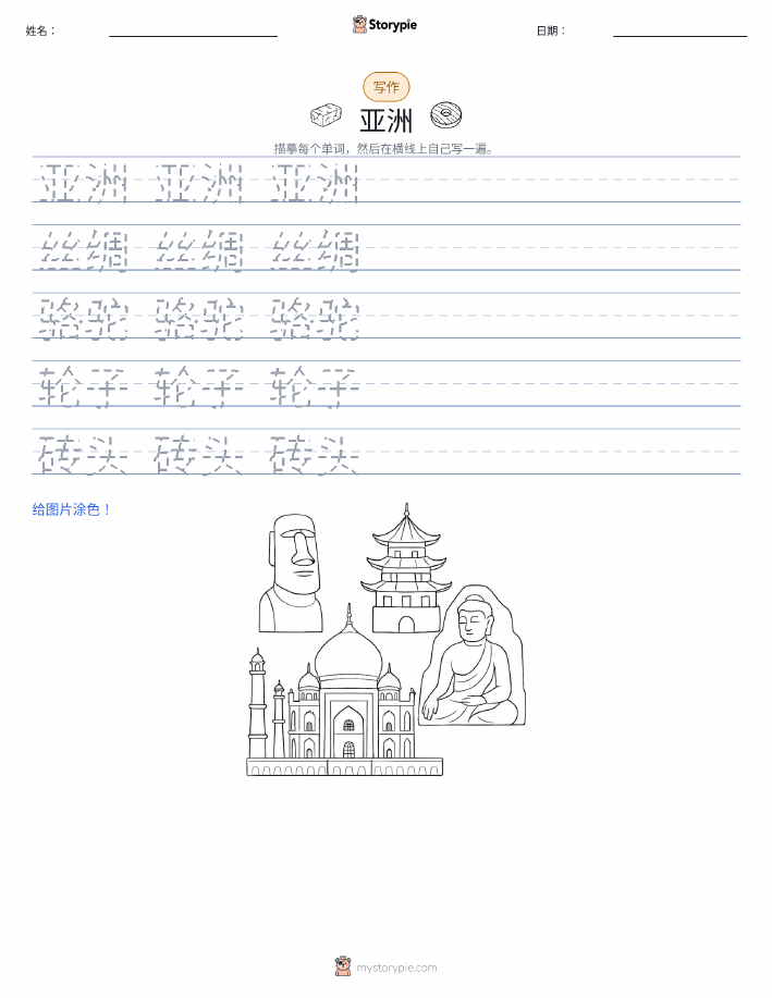 写作练习