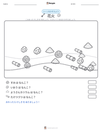 花火 の印刷可能ワークシートプレビュー