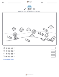 烟花 可打印工作表预览