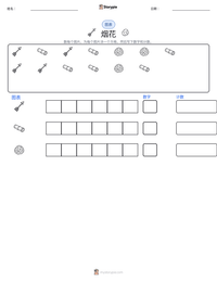 烟花 可打印工作表预览