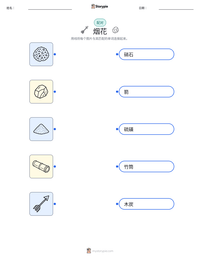 烟花 可打印工作表预览