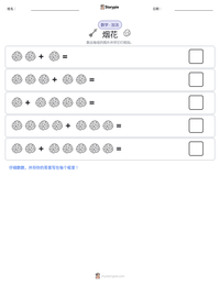 烟花 可打印工作表预览