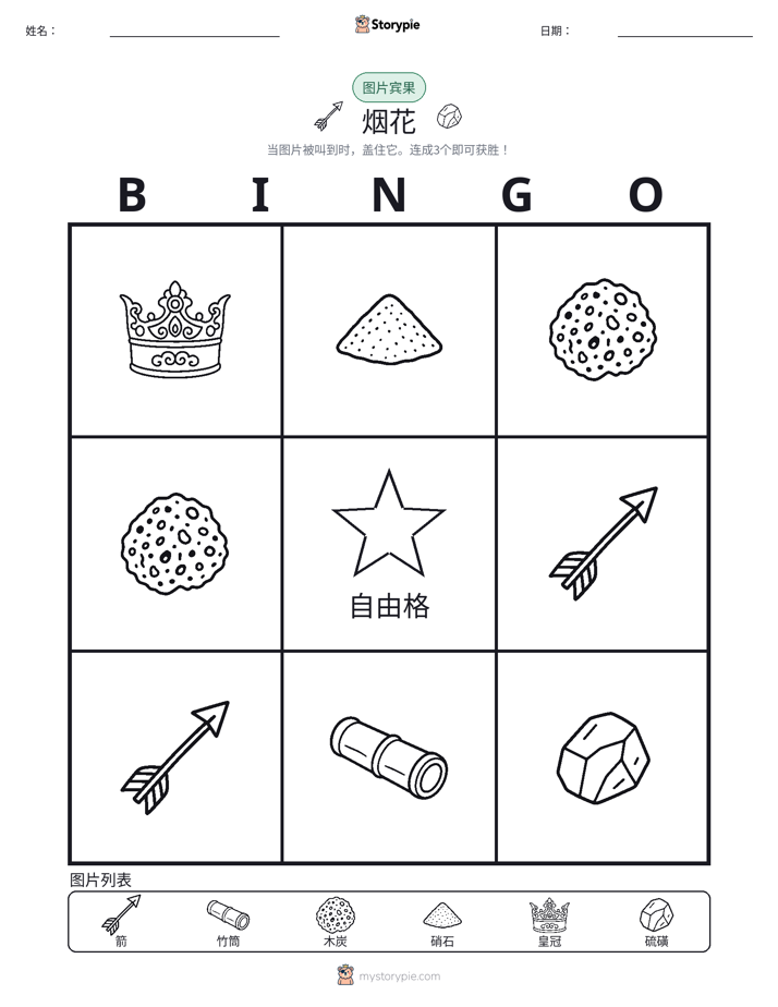 图片宾果