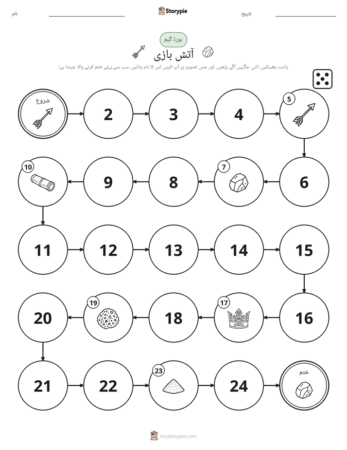 رول اور منتقل کریں کھیل