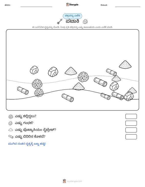 ಎಣಿಸುವ ದೃಶ್ಯ