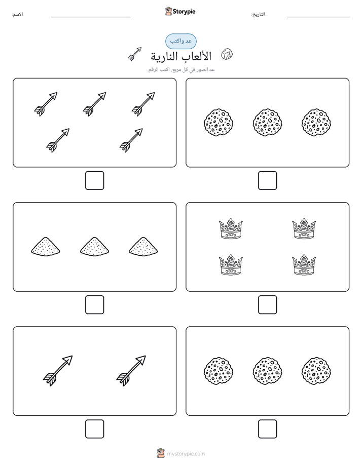 عد و اكتب