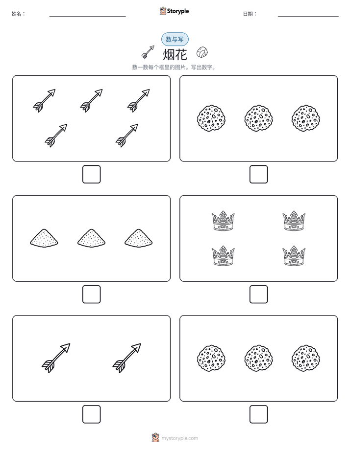 计数与书写