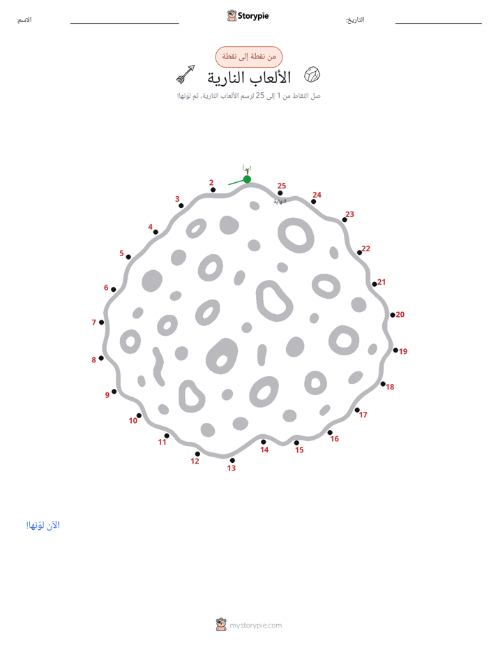 نقطة إلى نقطة