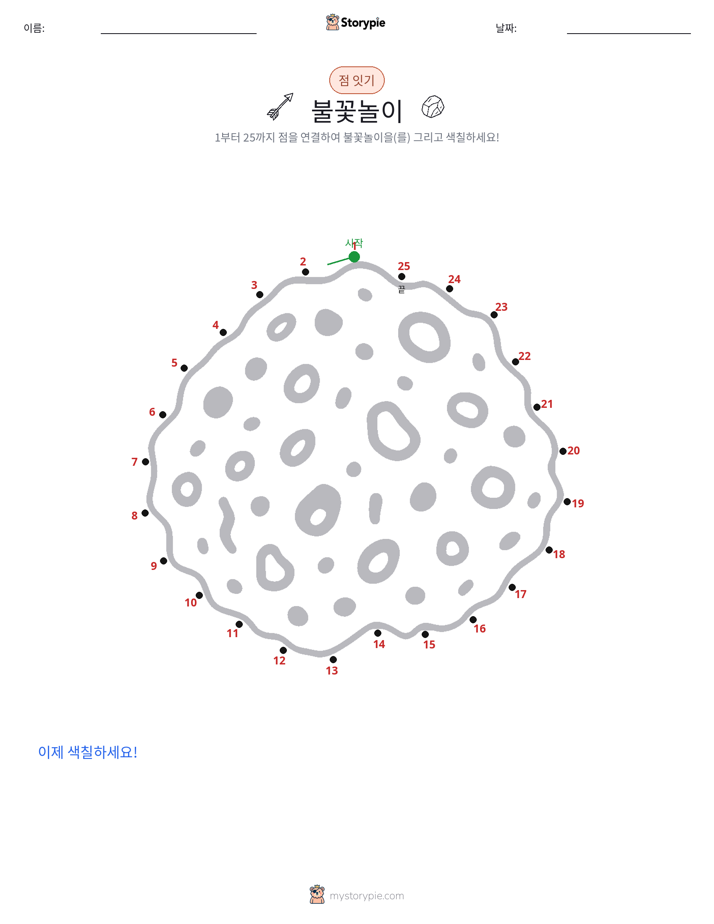 점 연결하기