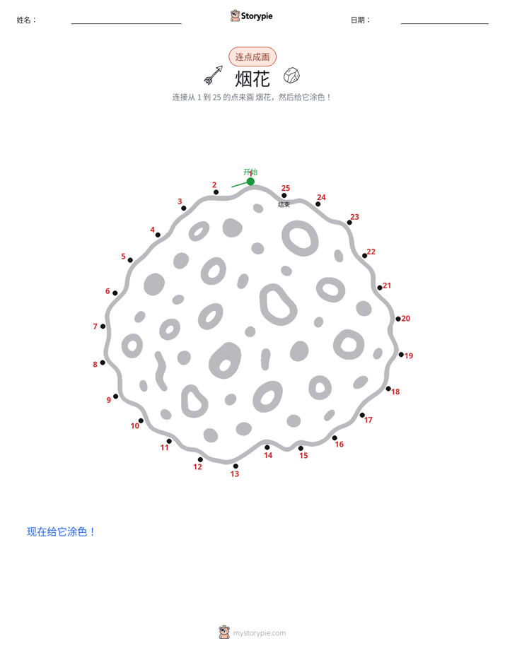 连点成线