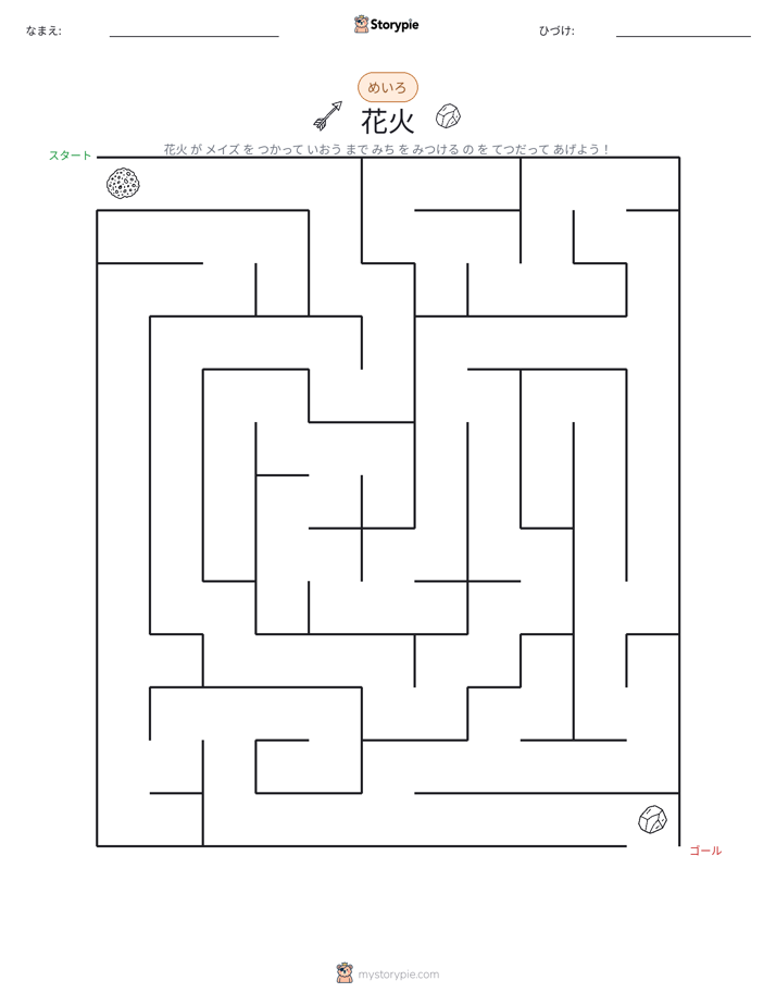 迷路