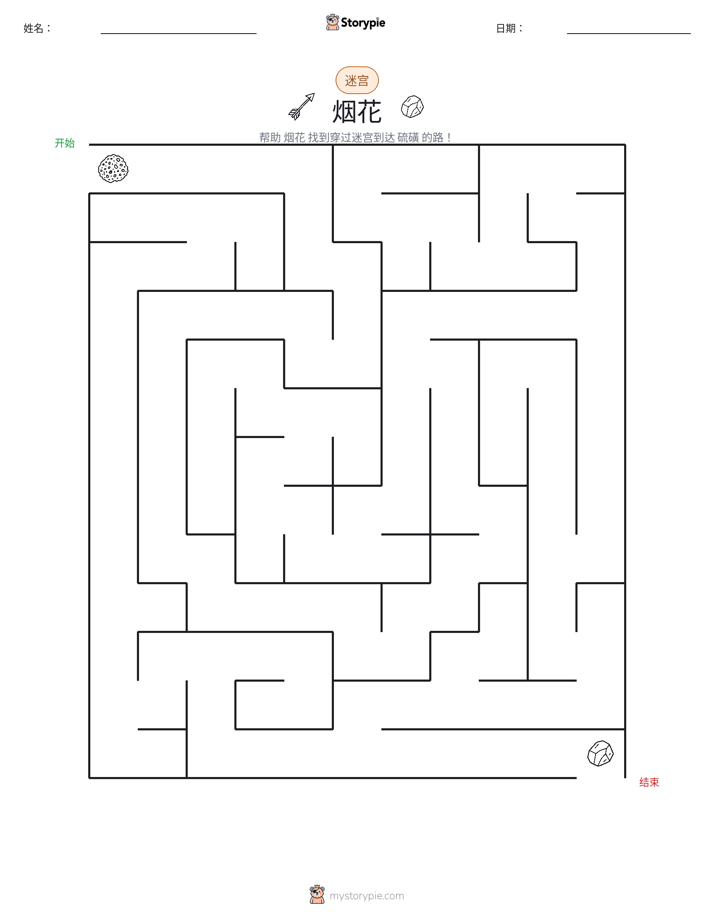 迷宫