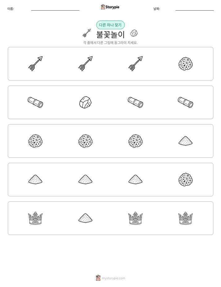 이상한 것 찾기