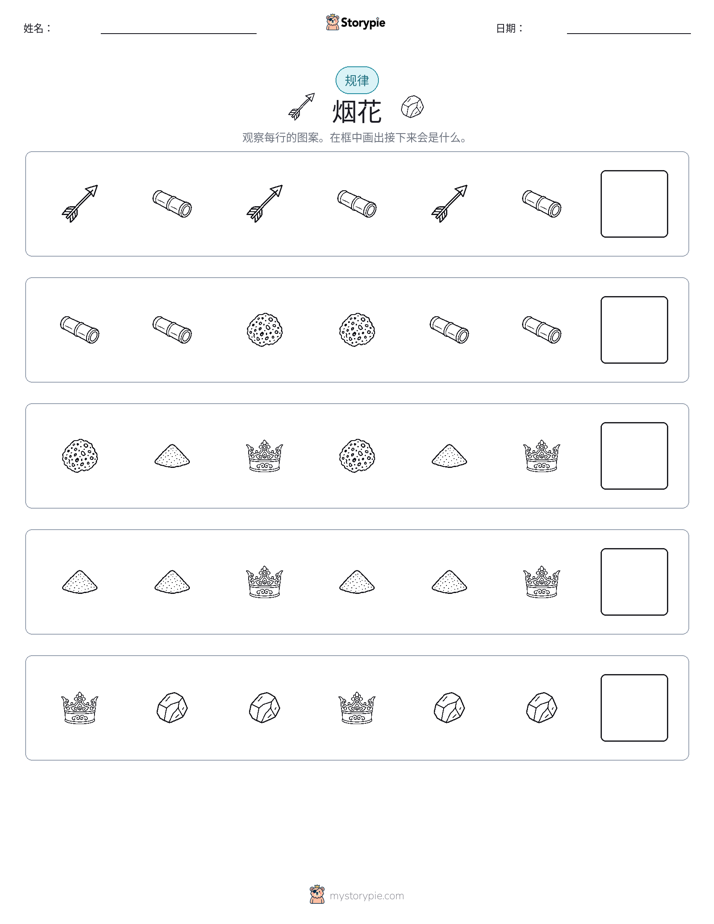 模式